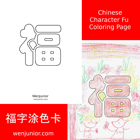 chinese writing coloring pages