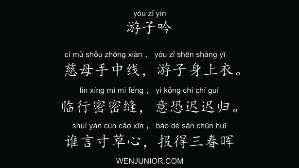 A Famous Chinese Poem About Mother's Love